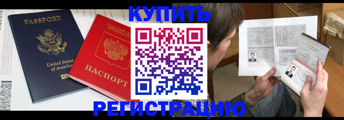 прописка для работы в Назрани