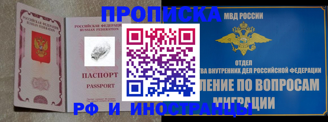 временная прописка в Назрани