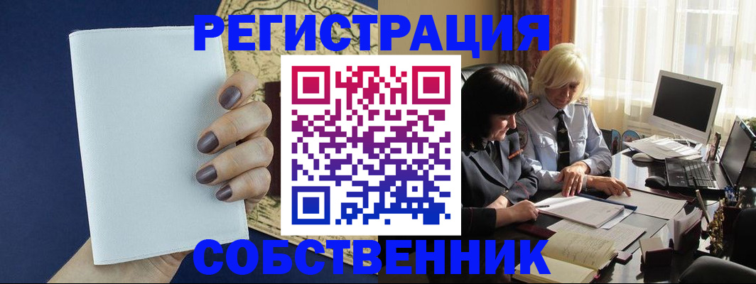 временная регистрация собственник в Назрани
