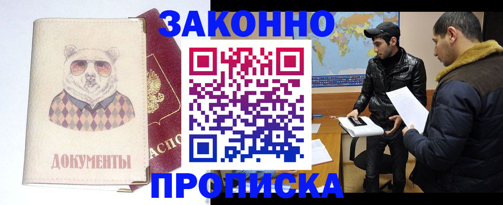 регистрация в Назрани