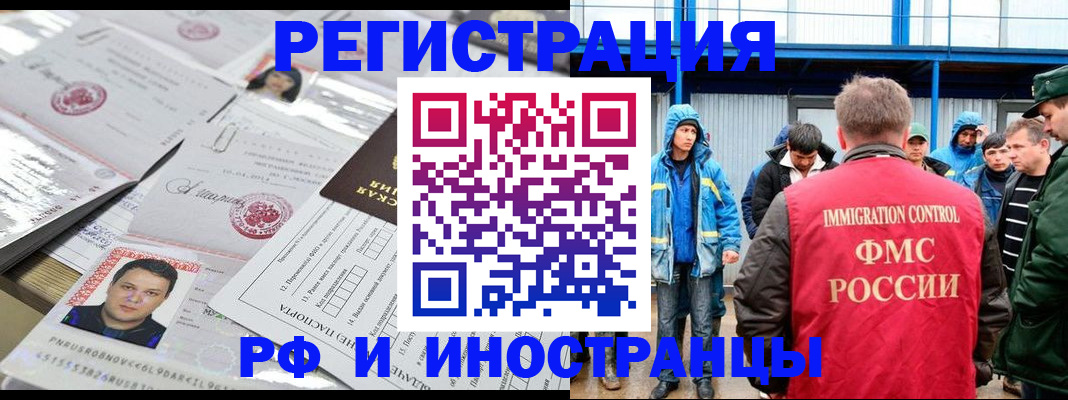 прописка в Назрани