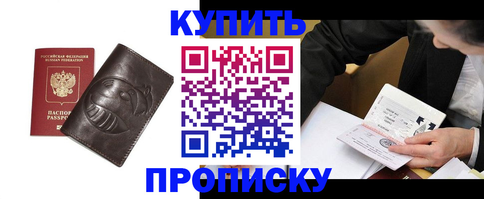 прописка для работы в Назрани